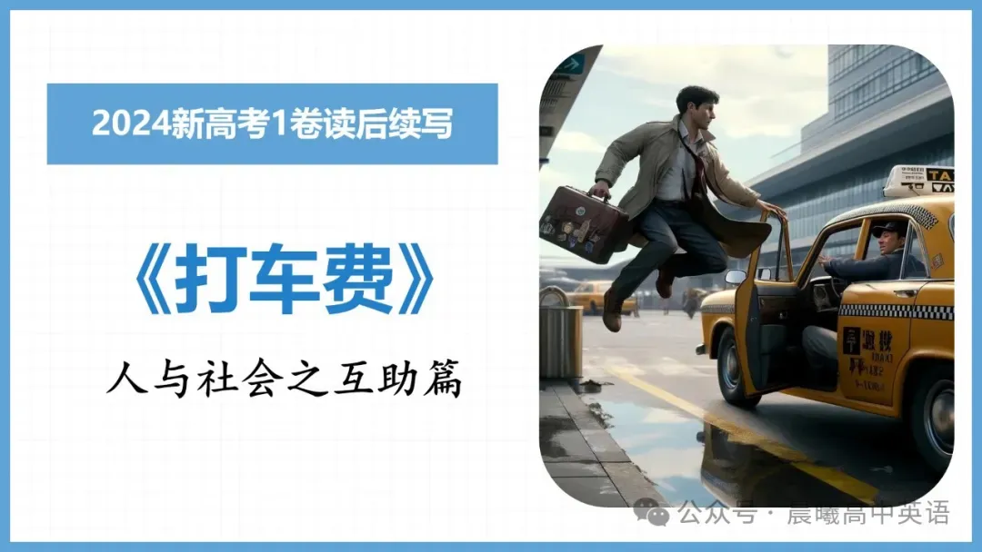 【考前真题过一遍】2023-2025全国卷英语1&2真题系列 第6张