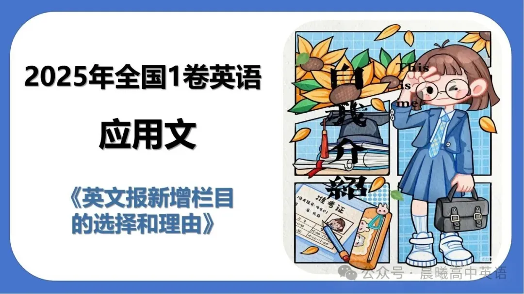 【考前真题过一遍】2023-2025全国卷英语1&2真题系列 第7张