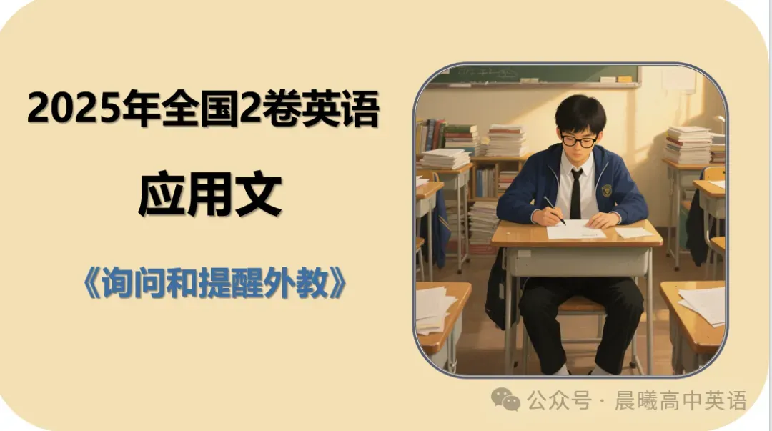 【考前真题过一遍】2023-2025全国卷英语1&2真题系列 第11张