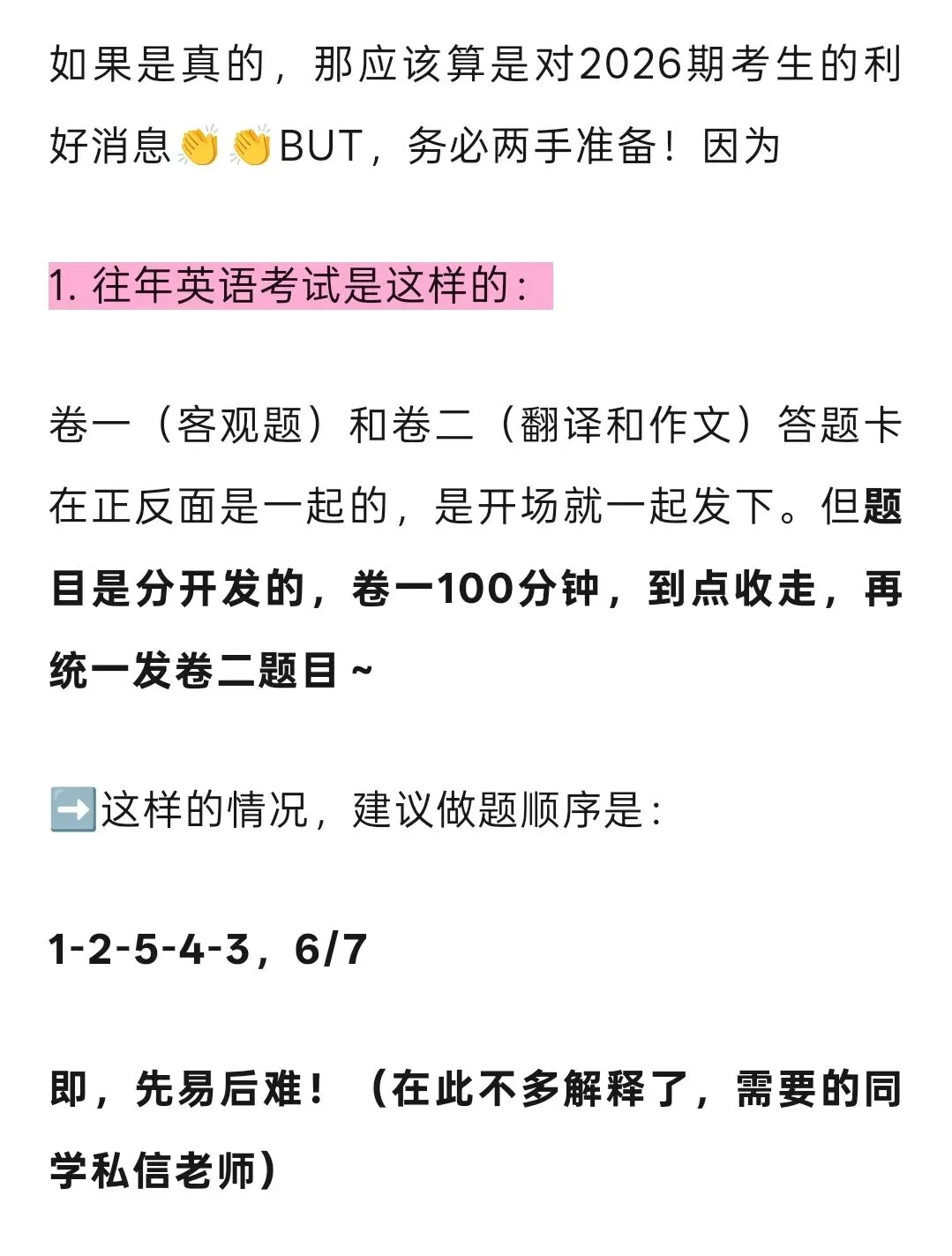 如果26英语试卷发放改规则,这样准备就可以—万试通学员注意了,分数应拿尽拿,有疑问速速来 第3张