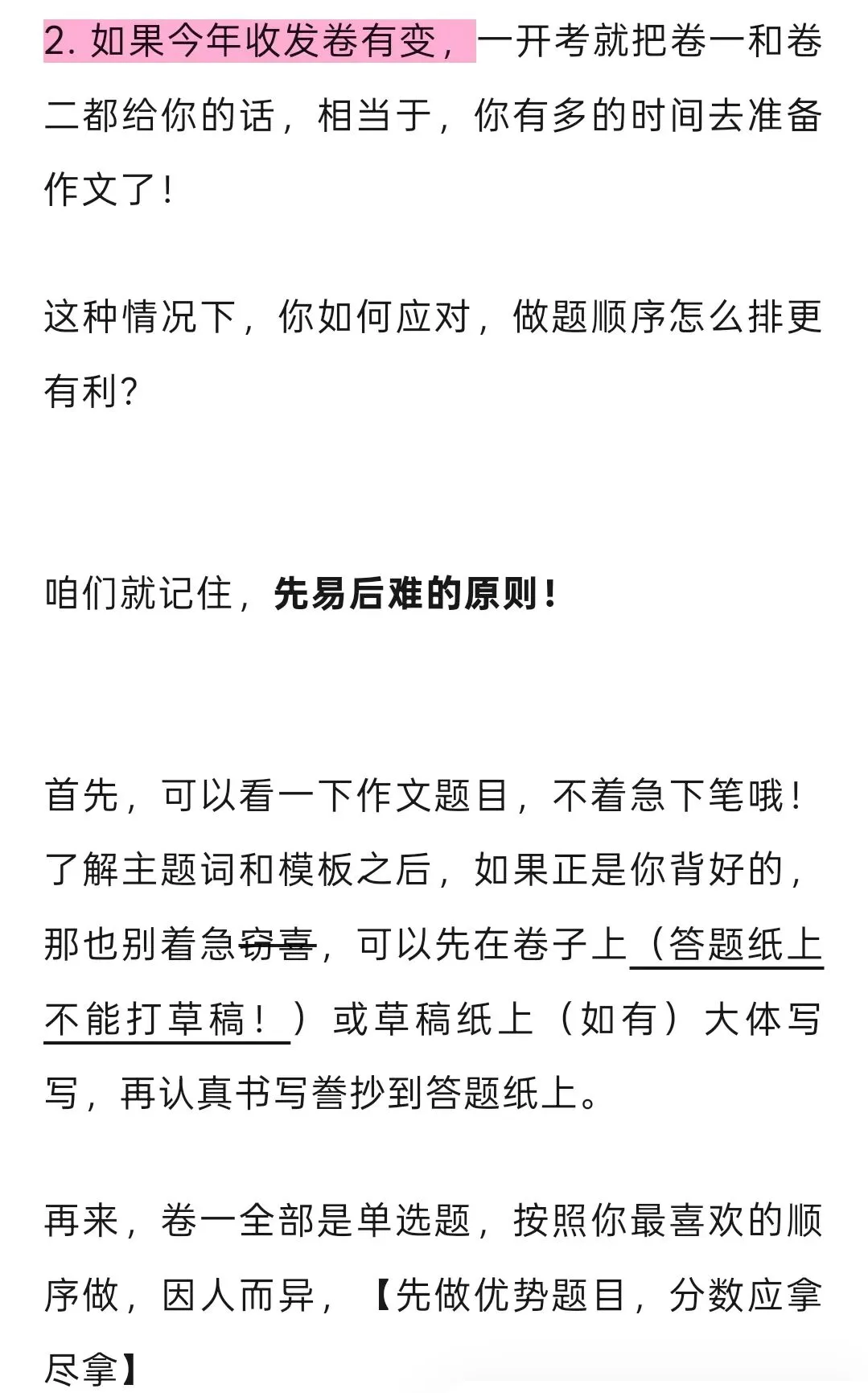 如果26英语试卷发放改规则,这样准备就可以—万试通学员注意了,分数应拿尽拿,有疑问速速来 第5张