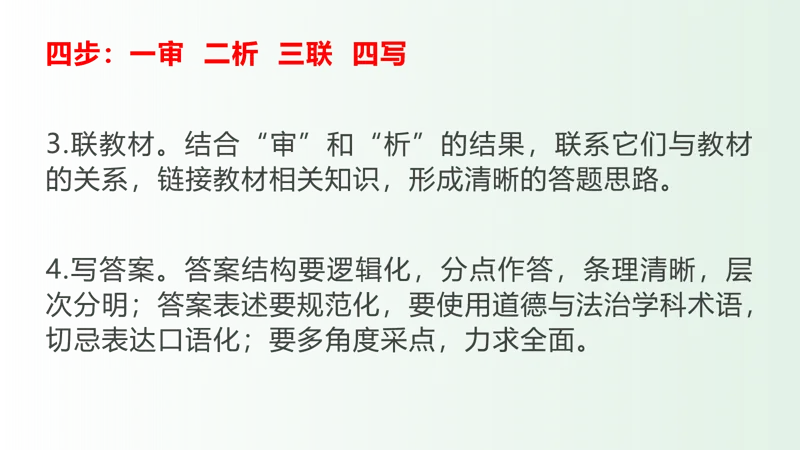 中考道德与法治 | 梁老师带你破解四大题型 第14张