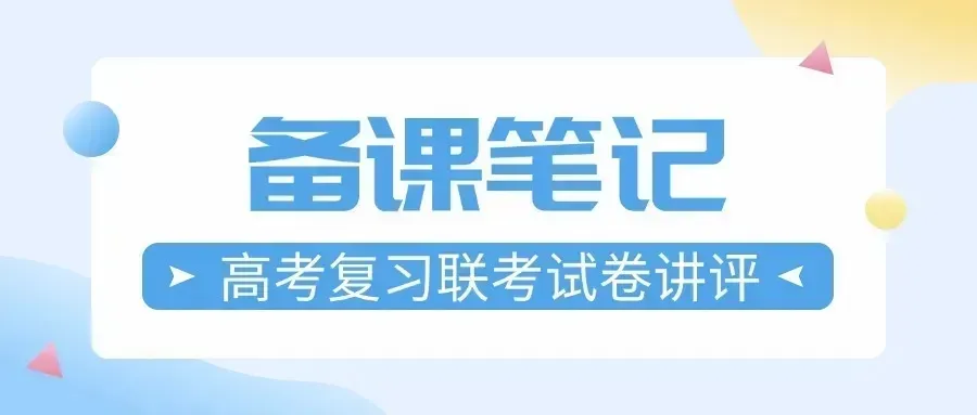 【备课笔记】【试卷讲评课】2026年强化训练高考作文“保持战略定力”深度导写 第1张
