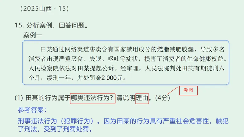 中考道德与法治 | 梁老师带你破解四大题型 第17张