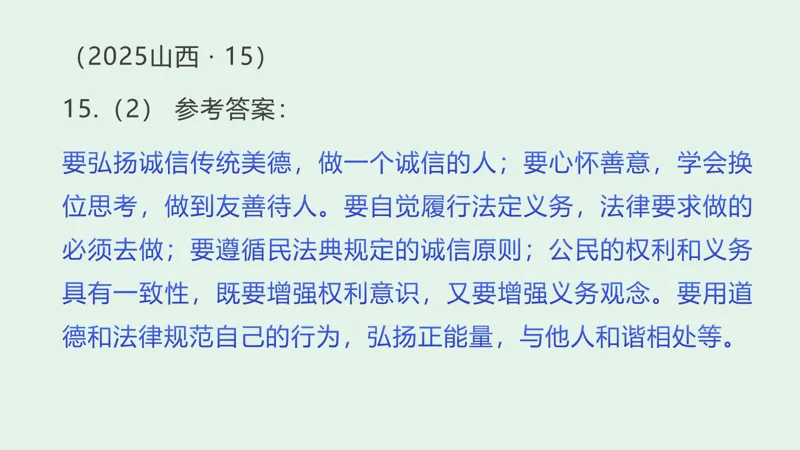 中考道德与法治 | 梁老师带你破解四大题型 第19张