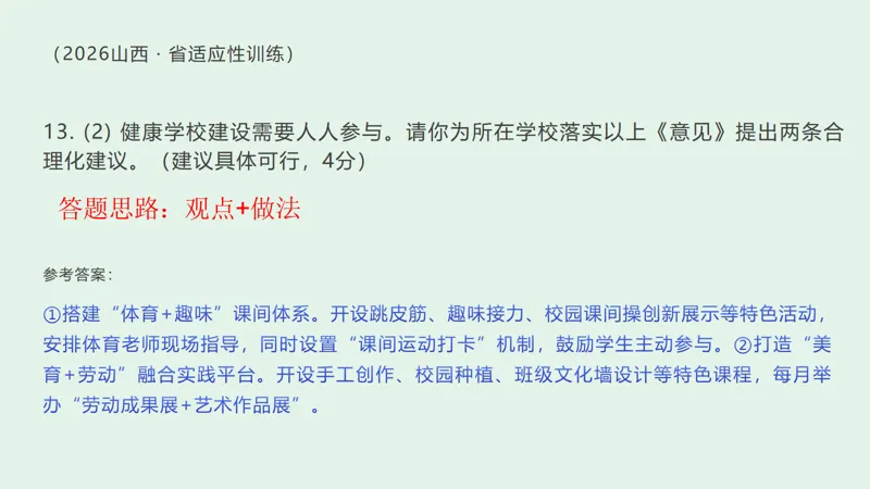 中考道德与法治 | 梁老师带你破解四大题型 第21张