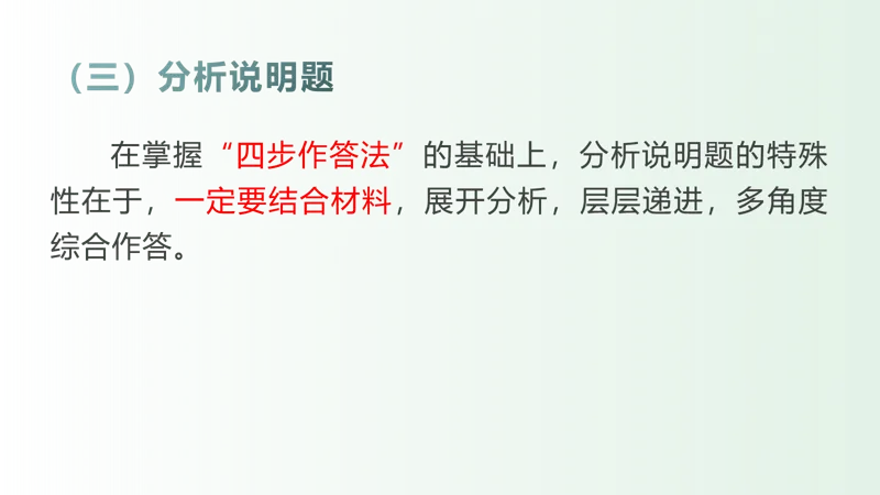 中考道德与法治 | 梁老师带你破解四大题型 第22张