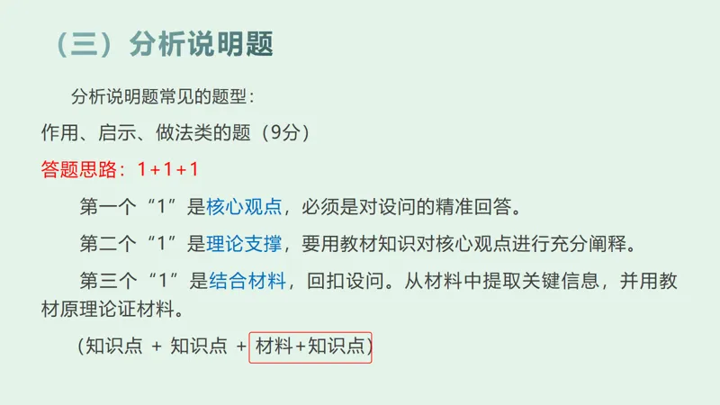 中考道德与法治 | 梁老师带你破解四大题型 第23张