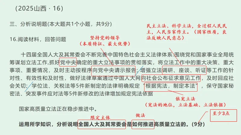 中考道德与法治 | 梁老师带你破解四大题型 第25张