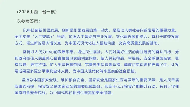 中考道德与法治 | 梁老师带你破解四大题型 第28张