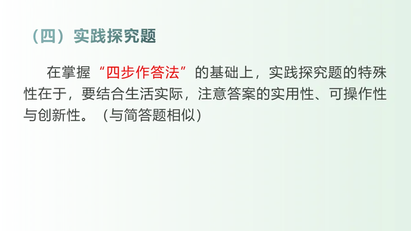 中考道德与法治 | 梁老师带你破解四大题型 第29张