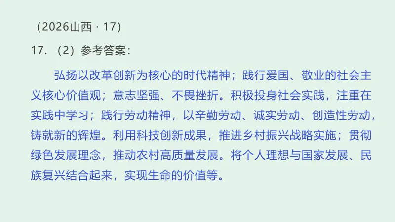 中考道德与法治 | 梁老师带你破解四大题型 第32张
