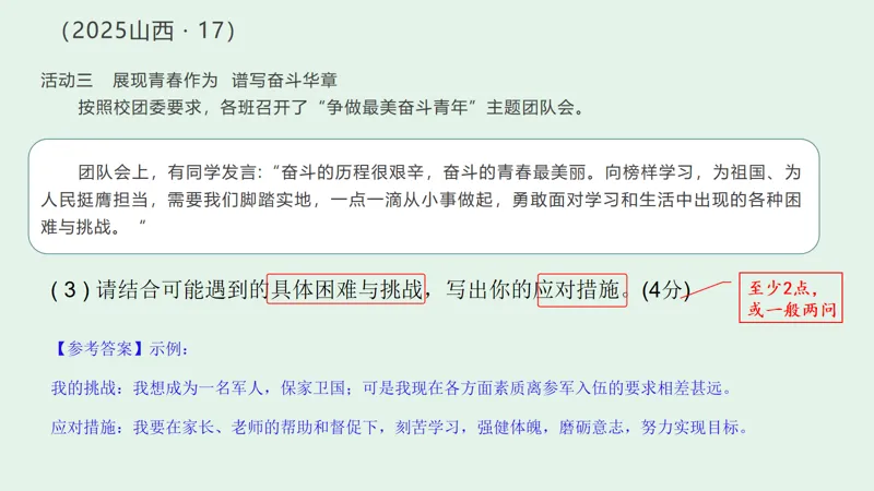中考道德与法治 | 梁老师带你破解四大题型 第33张