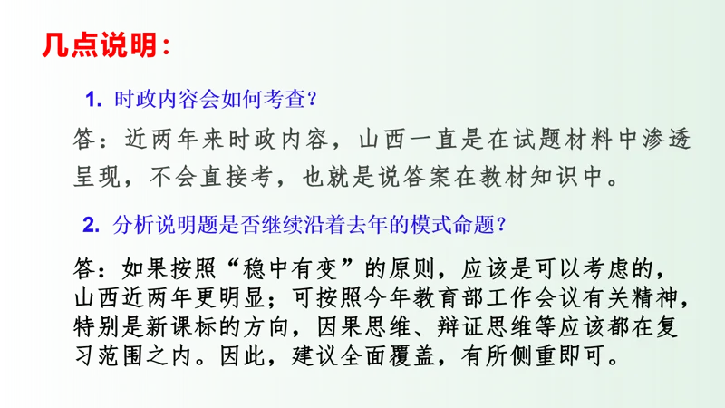 中考道德与法治 | 梁老师带你破解四大题型 第34张