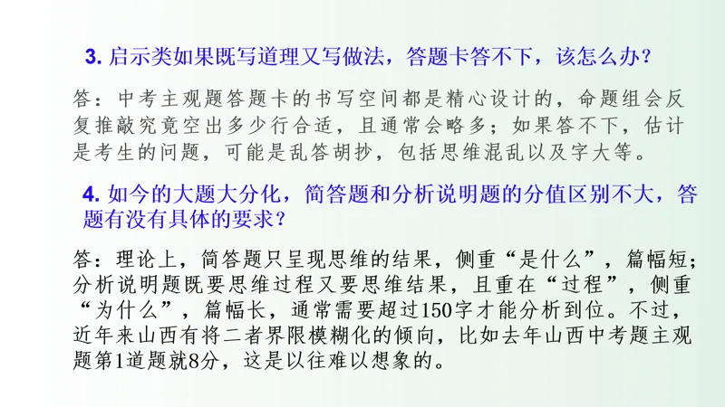 中考道德与法治 | 梁老师带你破解四大题型 第35张