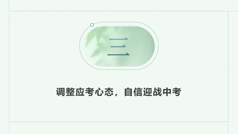 中考道德与法治 | 梁老师带你破解四大题型 第36张
