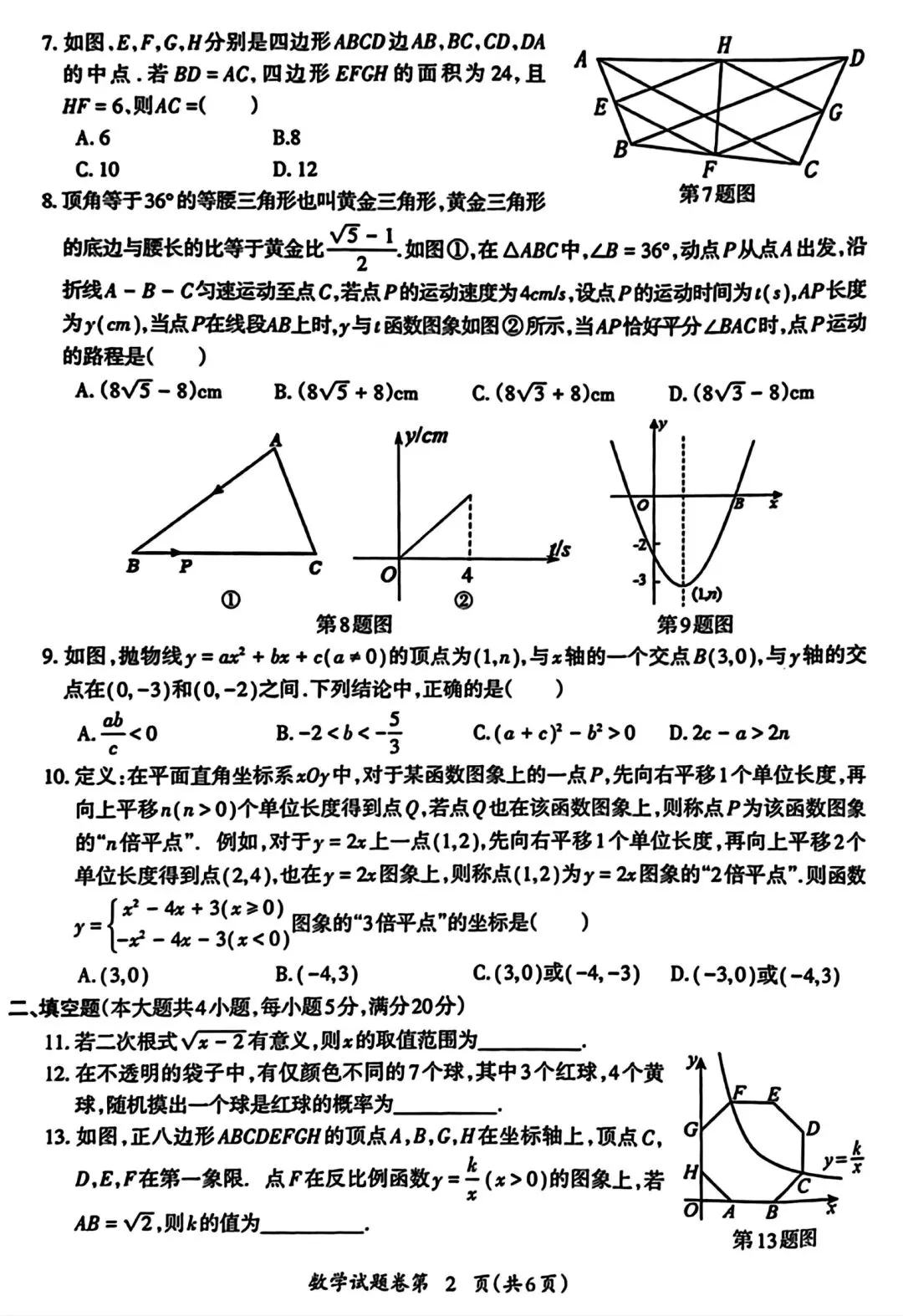 2026年芜湖市戈江区二模数学试卷和答案2026年九年级质量检测数学 第2张