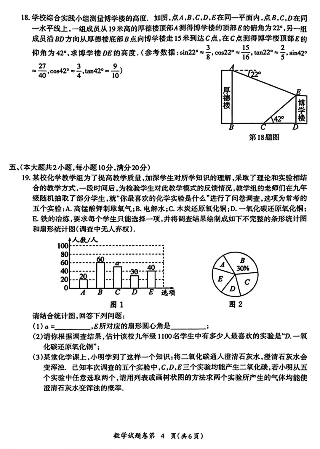 2026年芜湖市戈江区二模数学试卷和答案2026年九年级质量检测数学 第4张