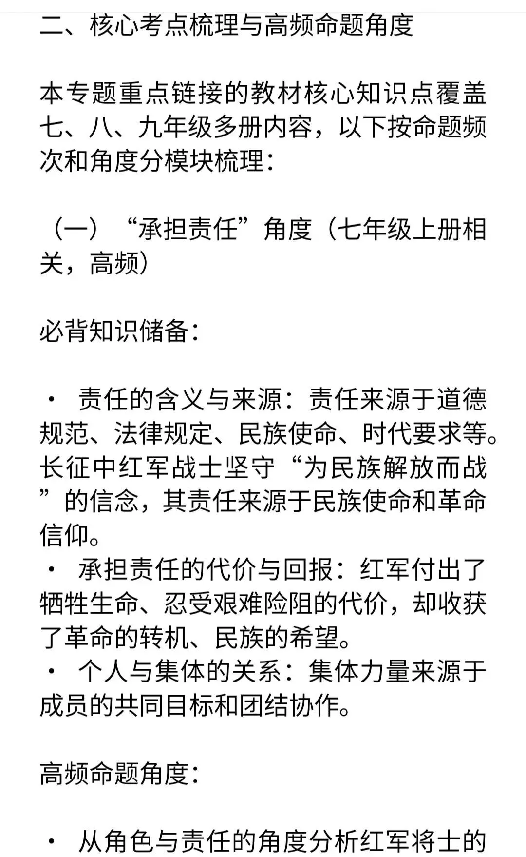 2026年中考历史“长征胜利90周年”命题预测及分析 第2张