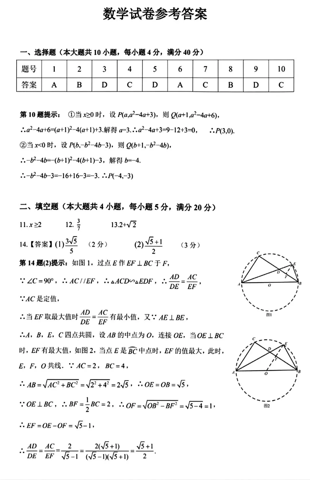 2026年芜湖市戈江区二模数学试卷和答案2026年九年级质量检测数学 第8张