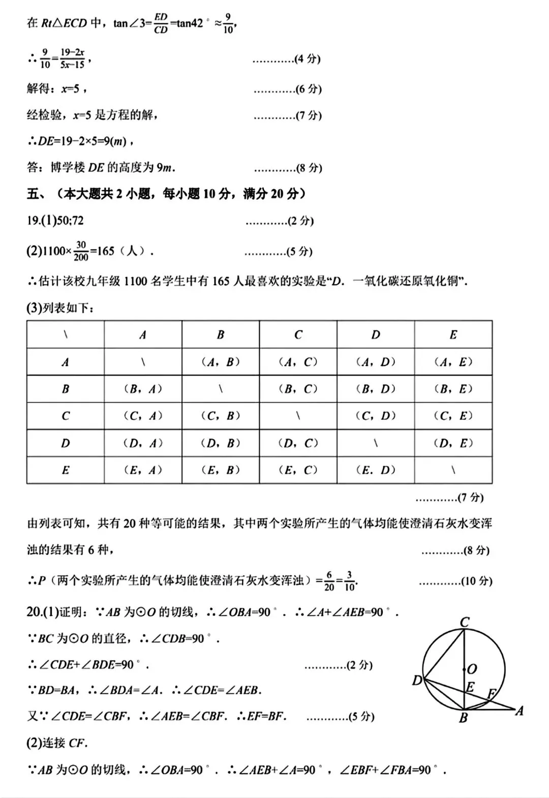 2026年芜湖市戈江区二模数学试卷和答案2026年九年级质量检测数学 第10张