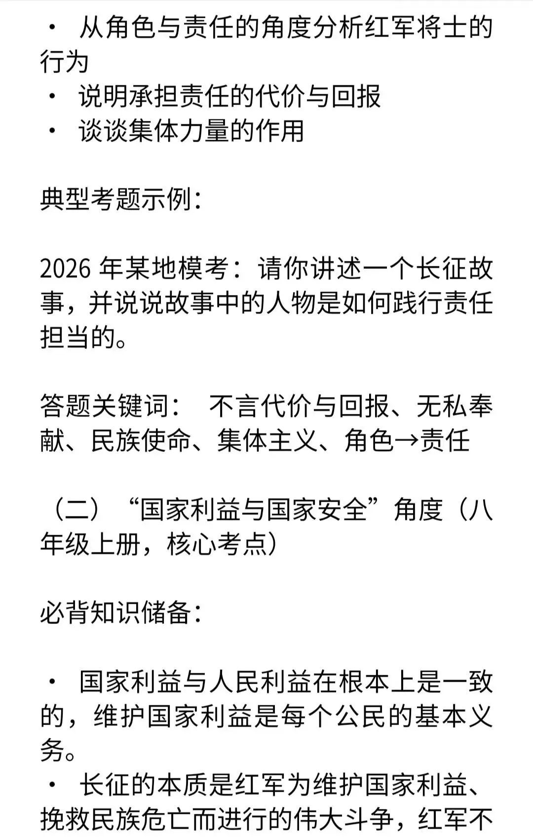 2026年中考历史“长征胜利90周年”命题预测及分析 第3张
