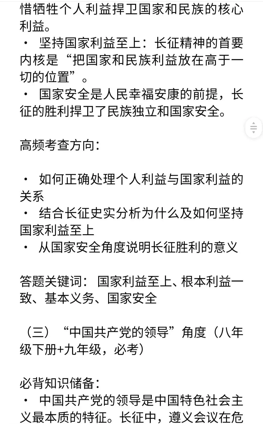 2026年中考历史“长征胜利90周年”命题预测及分析 第4张
