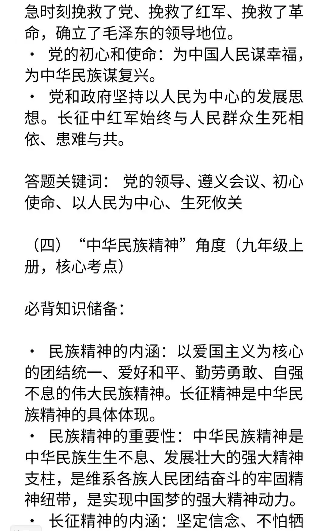 2026年中考历史“长征胜利90周年”命题预测及分析 第6张