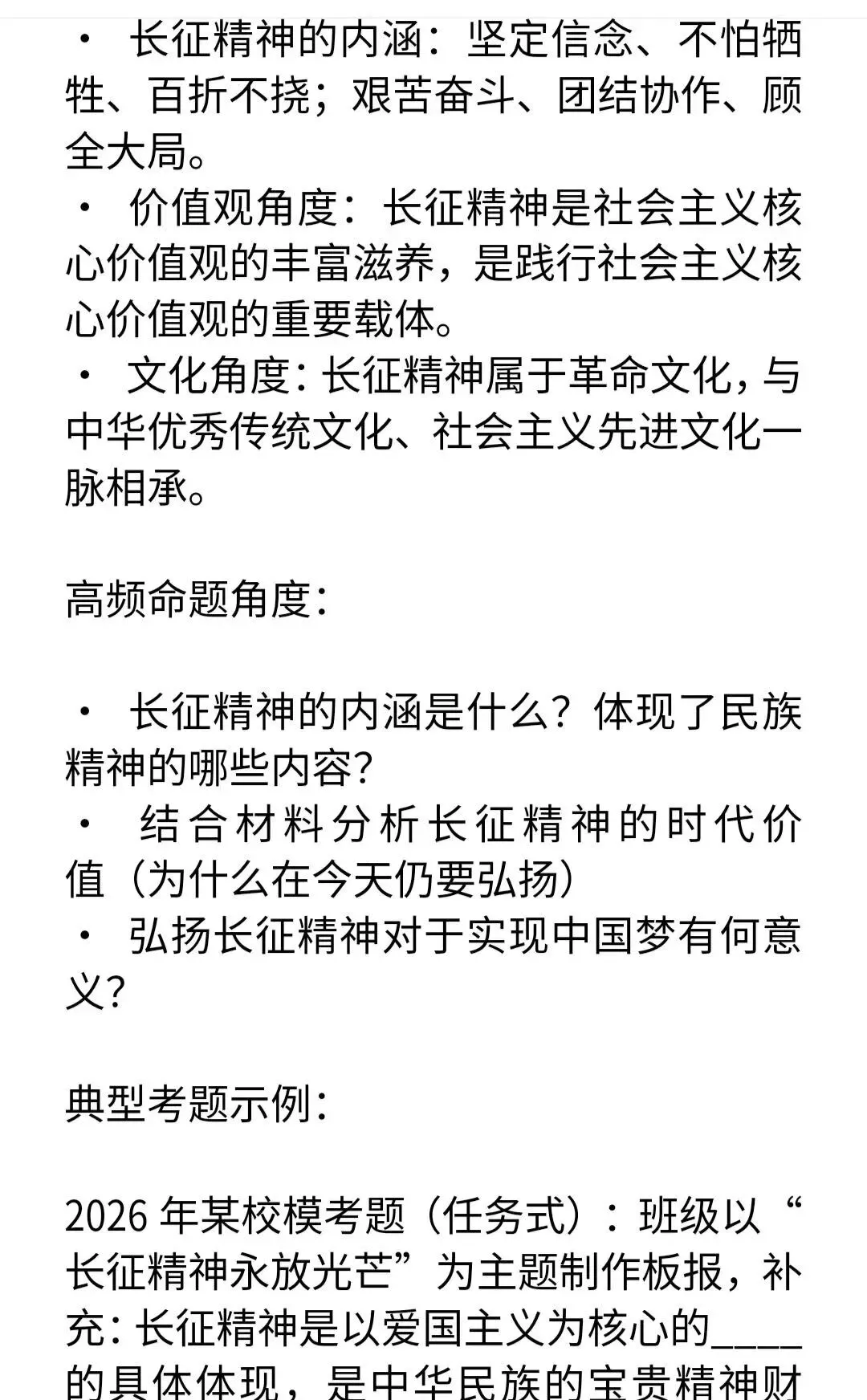 2026年中考历史“长征胜利90周年”命题预测及分析 第7张