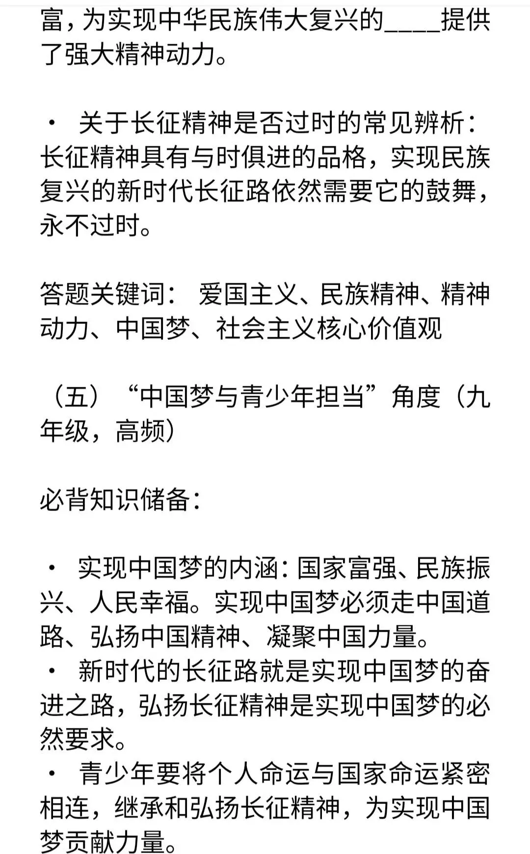 2026年中考历史“长征胜利90周年”命题预测及分析 第8张