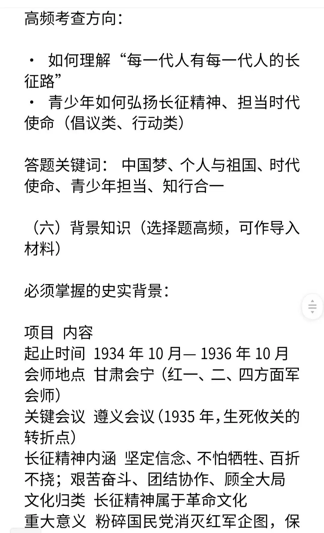 2026年中考历史“长征胜利90周年”命题预测及分析 第9张