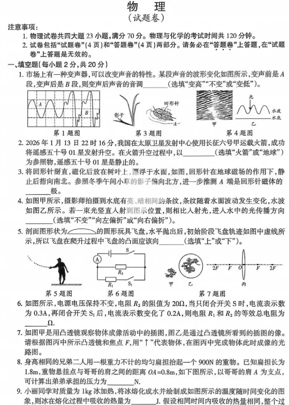 2026年中考物理模拟试卷(十三)(含答案) 第1张