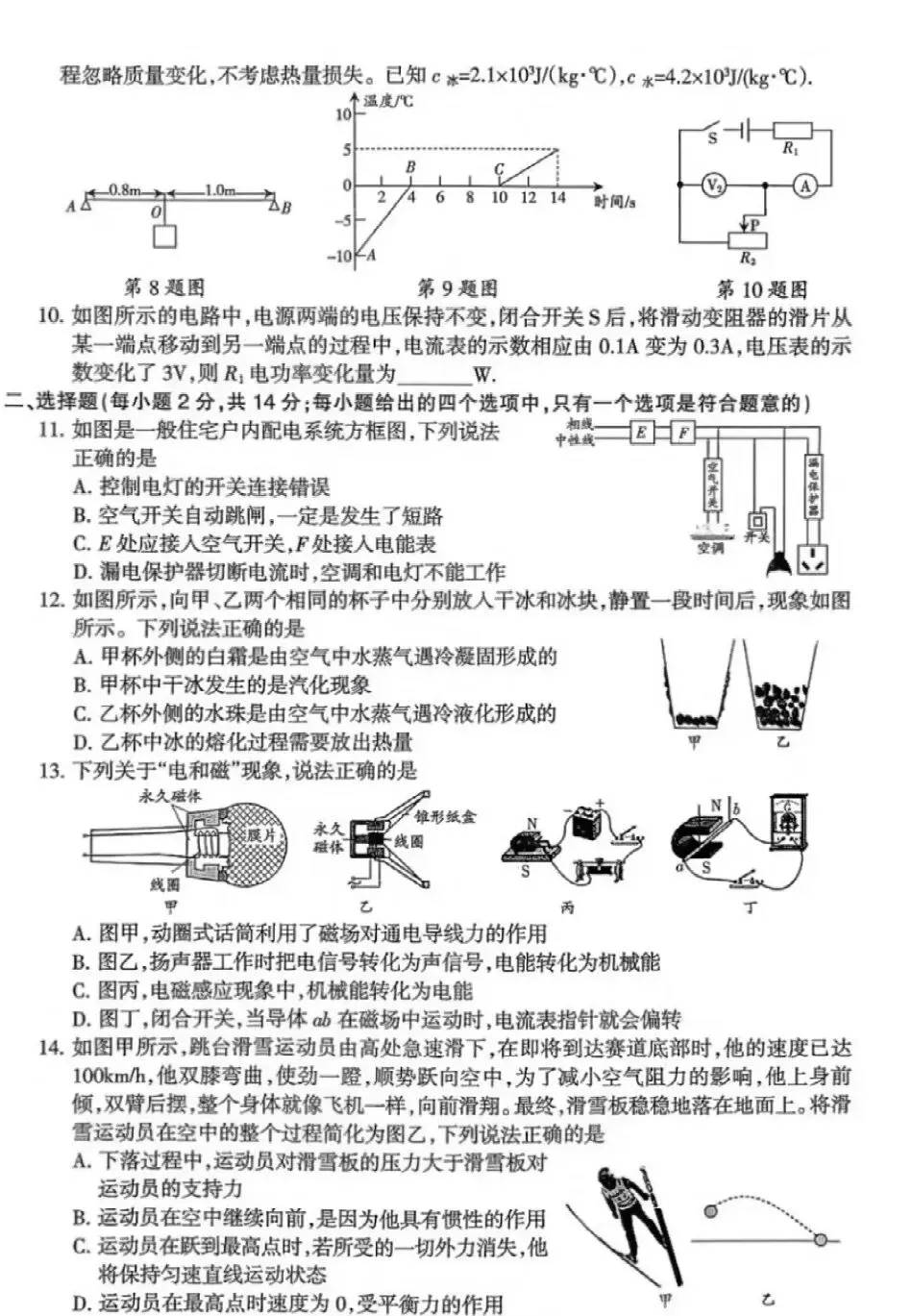 2026年中考物理模拟试卷(十三)(含答案) 第2张