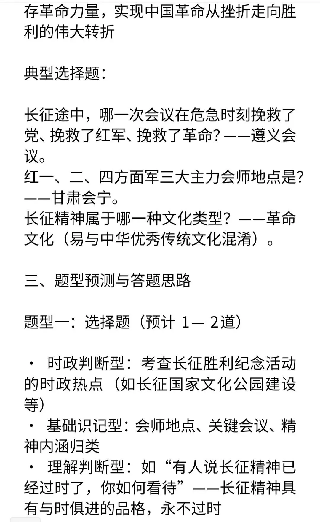 2026年中考历史“长征胜利90周年”命题预测及分析 第10张