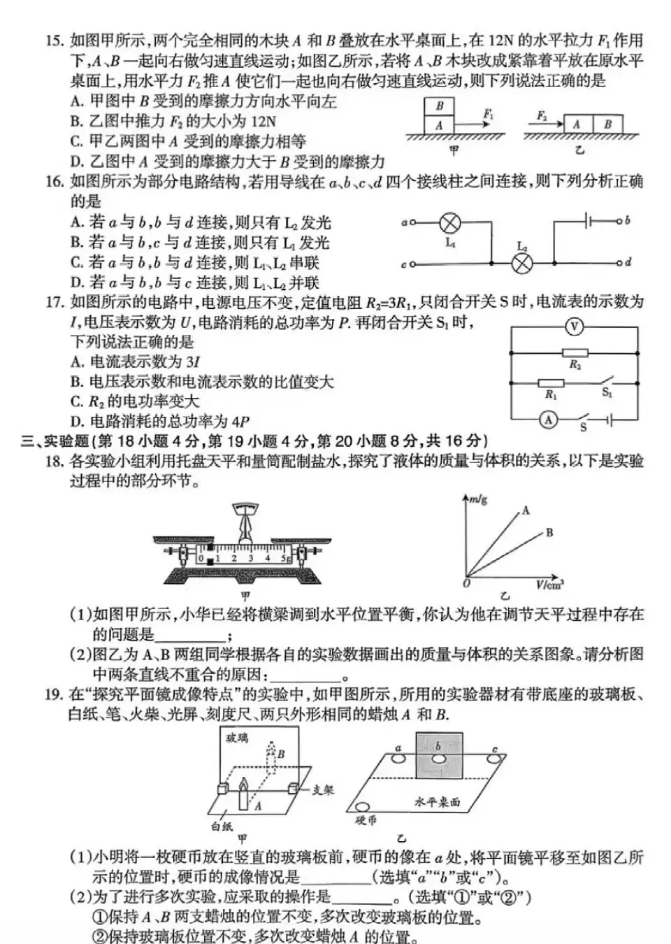 2026年中考物理模拟试卷(十三)(含答案) 第3张