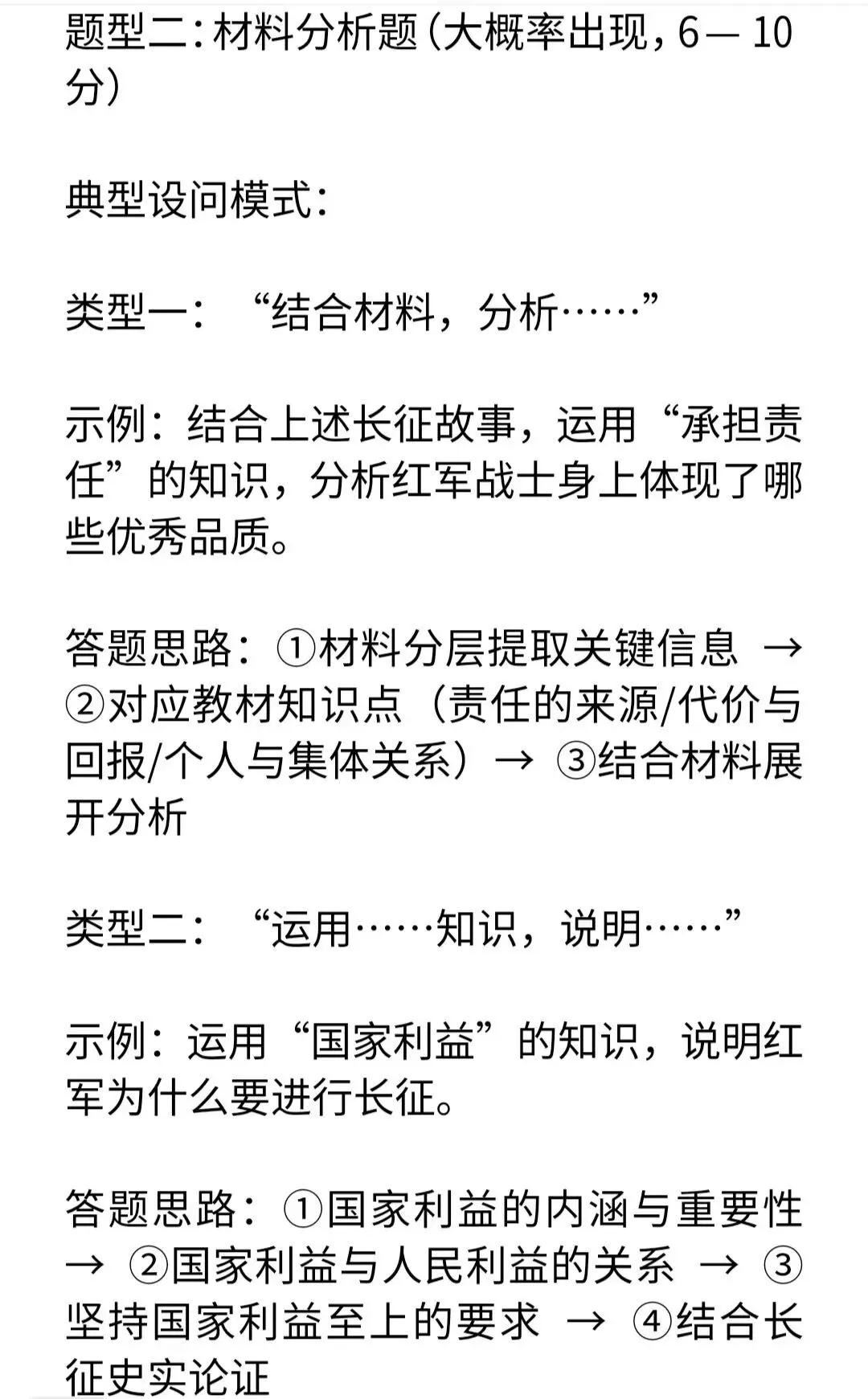 2026年中考历史“长征胜利90周年”命题预测及分析 第11张