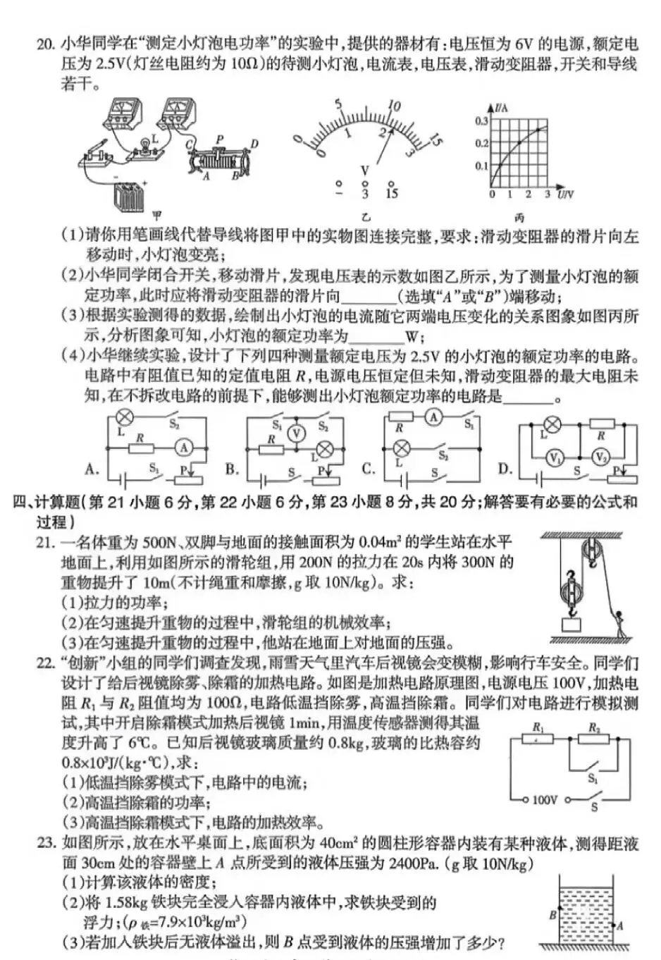 2026年中考物理模拟试卷(十三)(含答案) 第4张