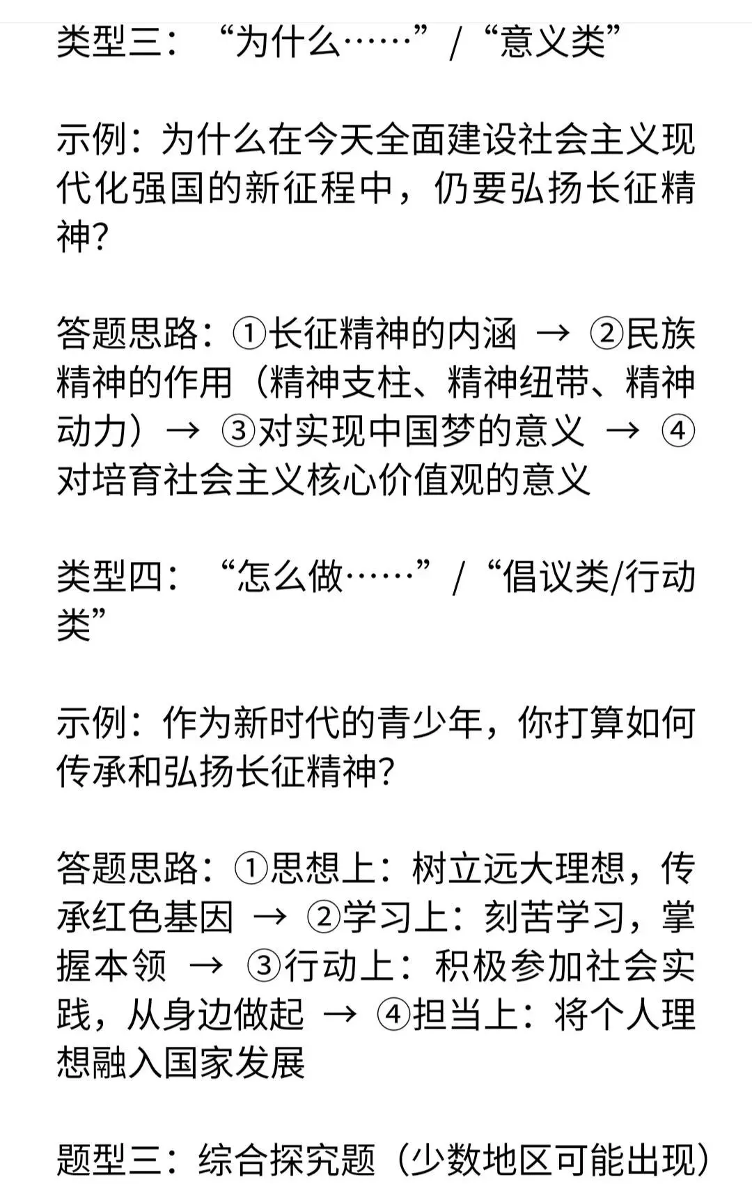 2026年中考历史“长征胜利90周年”命题预测及分析 第12张
