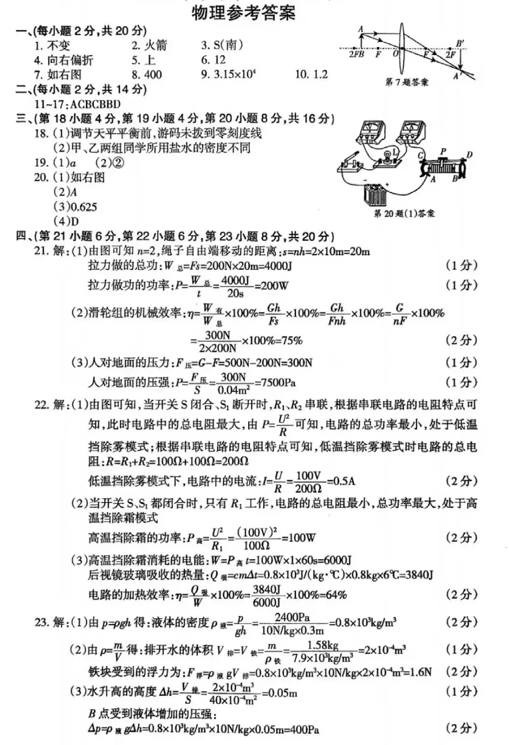 2026年中考物理模拟试卷(十三)(含答案) 第5张