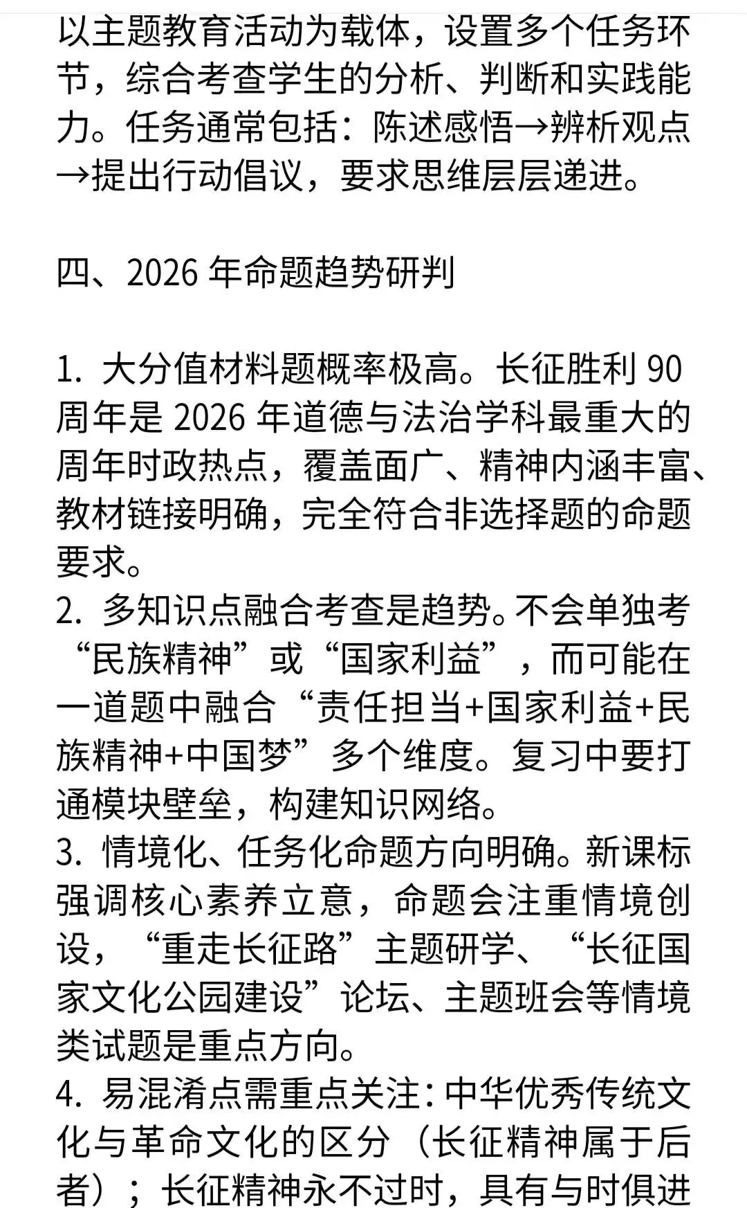 2026年中考历史“长征胜利90周年”命题预测及分析 第13张