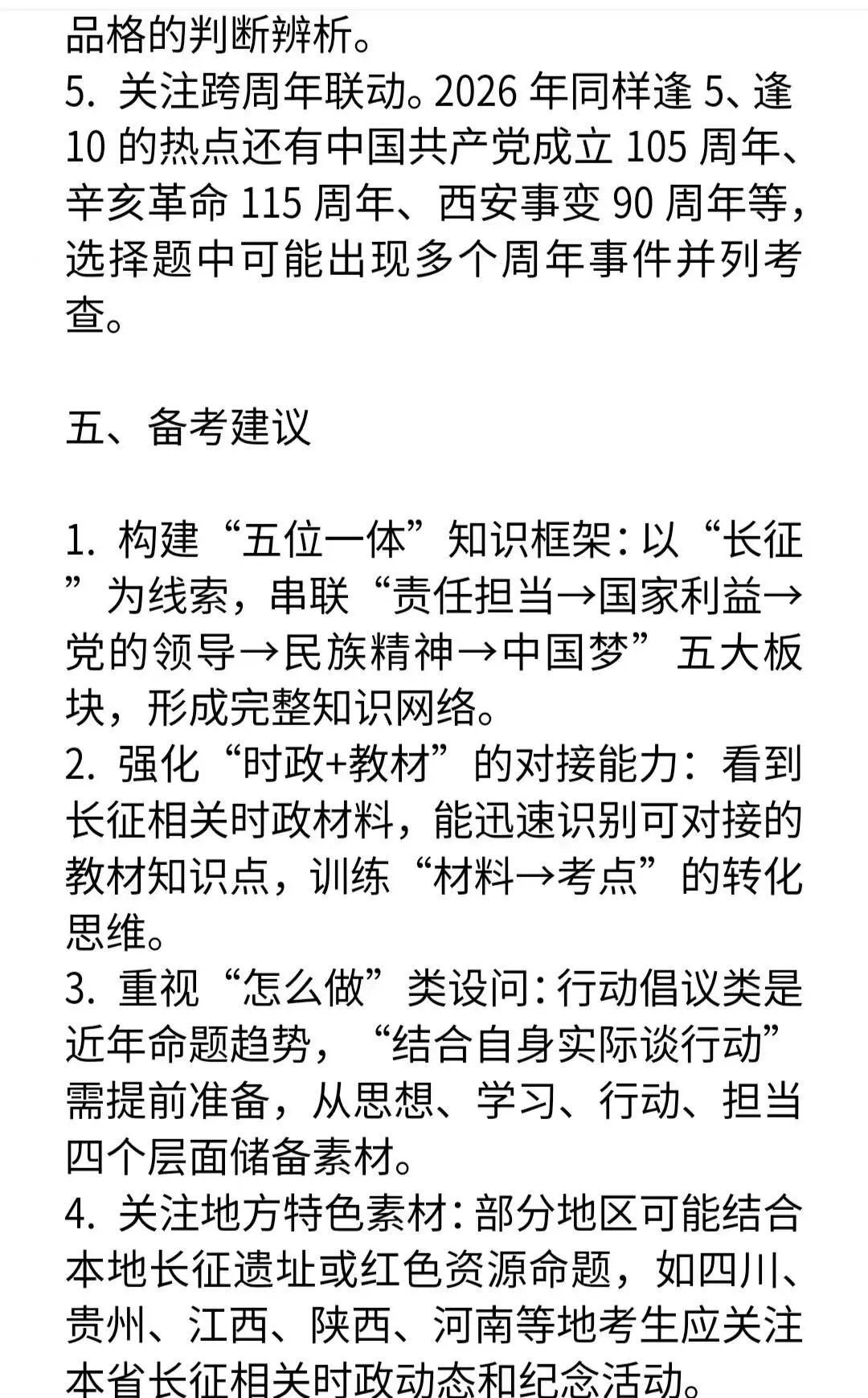 2026年中考历史“长征胜利90周年”命题预测及分析 第14张
