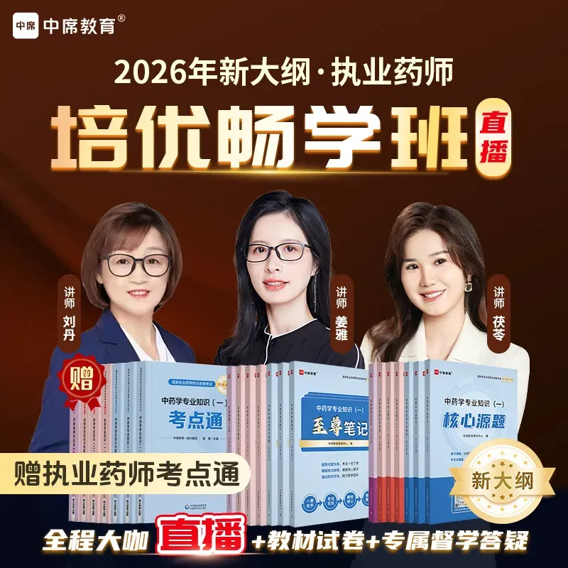 备考西药执业药师|西药一真题练习 第2张