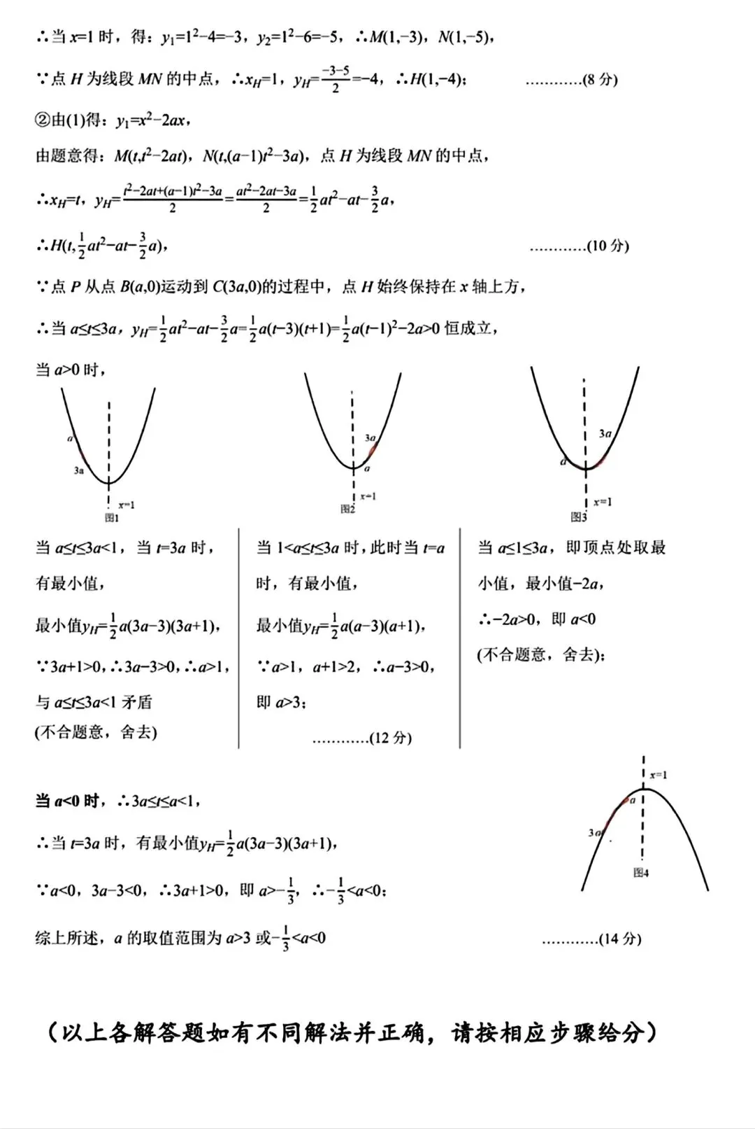 2026年芜湖市戈江区二模数学试卷和答案2026年九年级质量检测数学 第14张