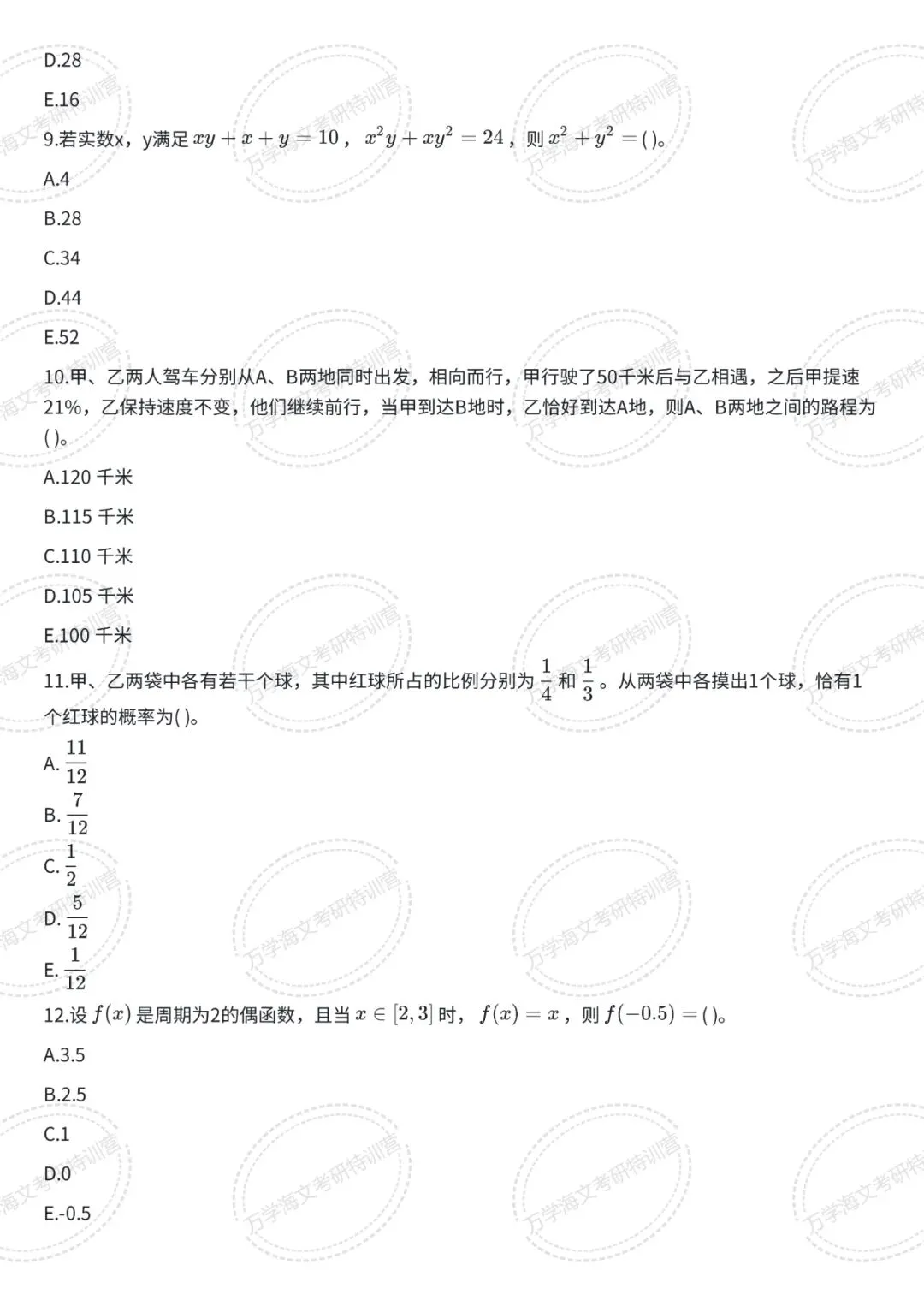 199管综数学(09-26年)真题及答案解析【PDF可打印】 第4张