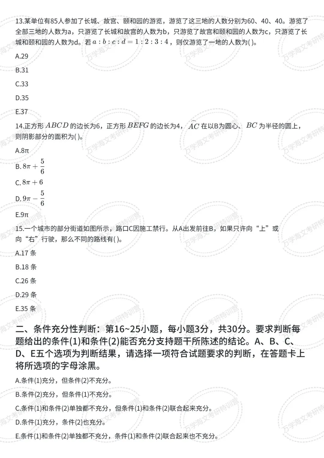 199管综数学(09-26年)真题及答案解析【PDF可打印】 第5张