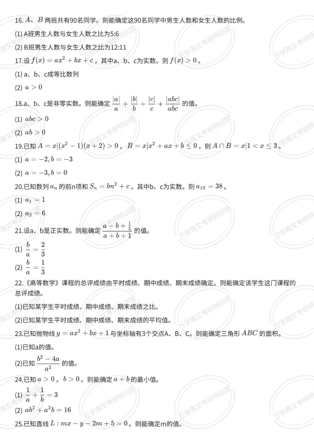 199管综数学(09-26年)真题及答案解析【PDF可打印】 第6张