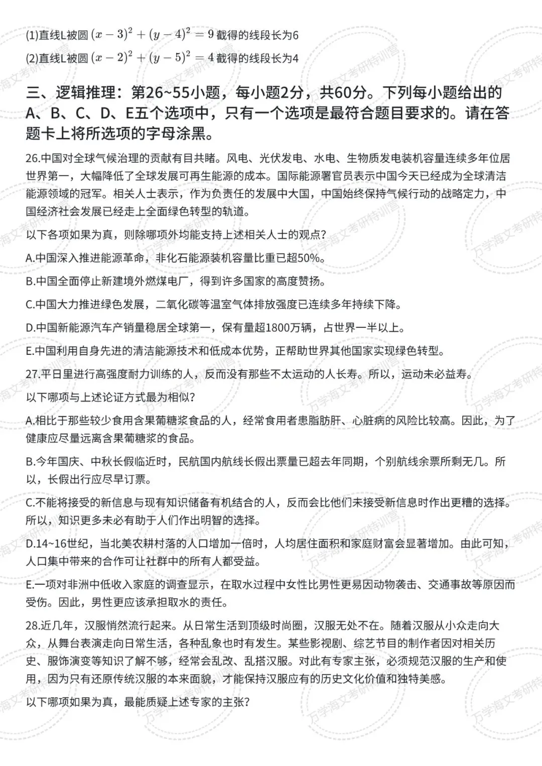 199管综数学(09-26年)真题及答案解析【PDF可打印】 第7张