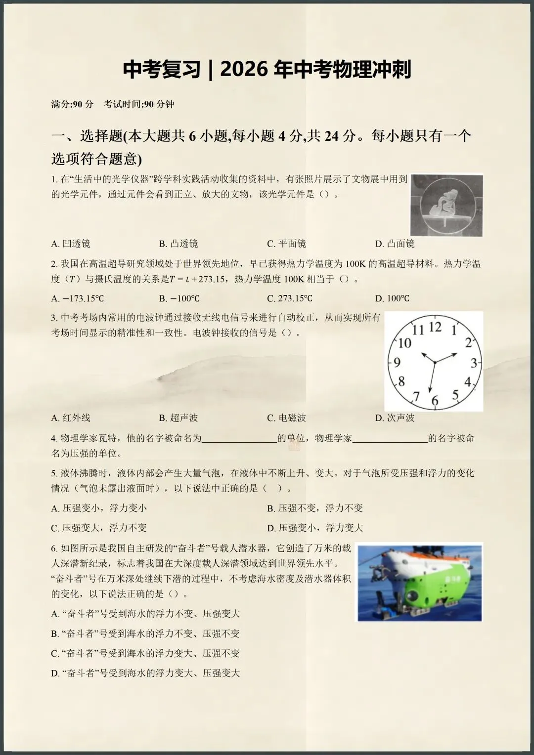 中考复习|2026年中考物理冲刺|含解析(电子版可打印) 第1张