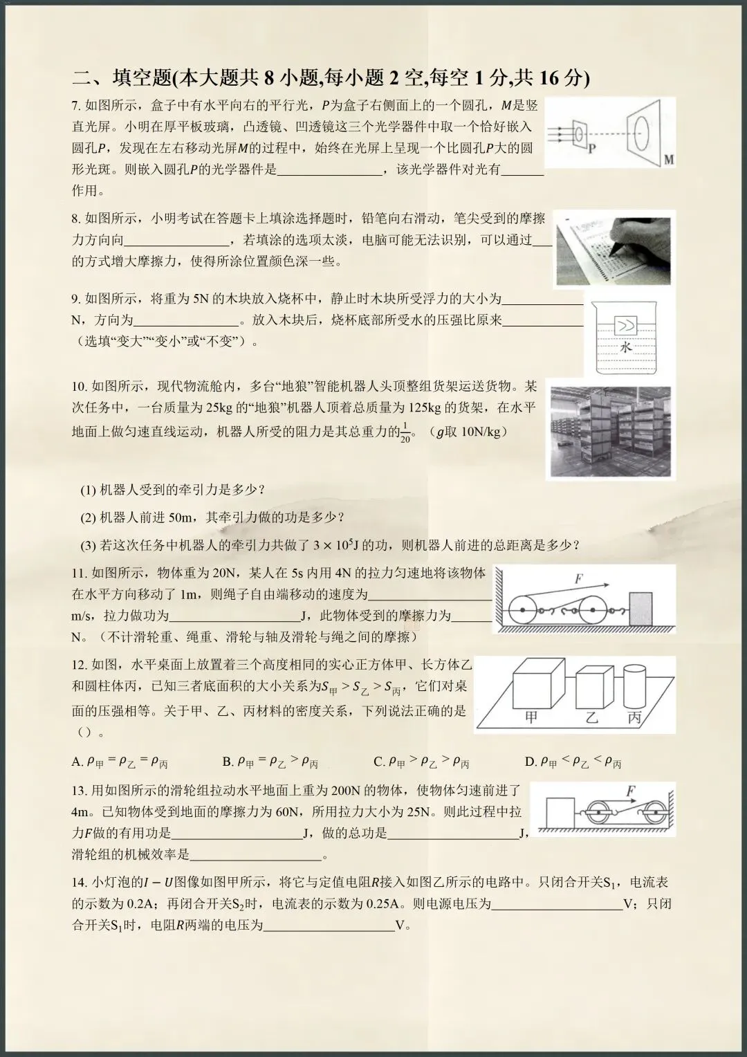 中考复习|2026年中考物理冲刺|含解析(电子版可打印) 第2张