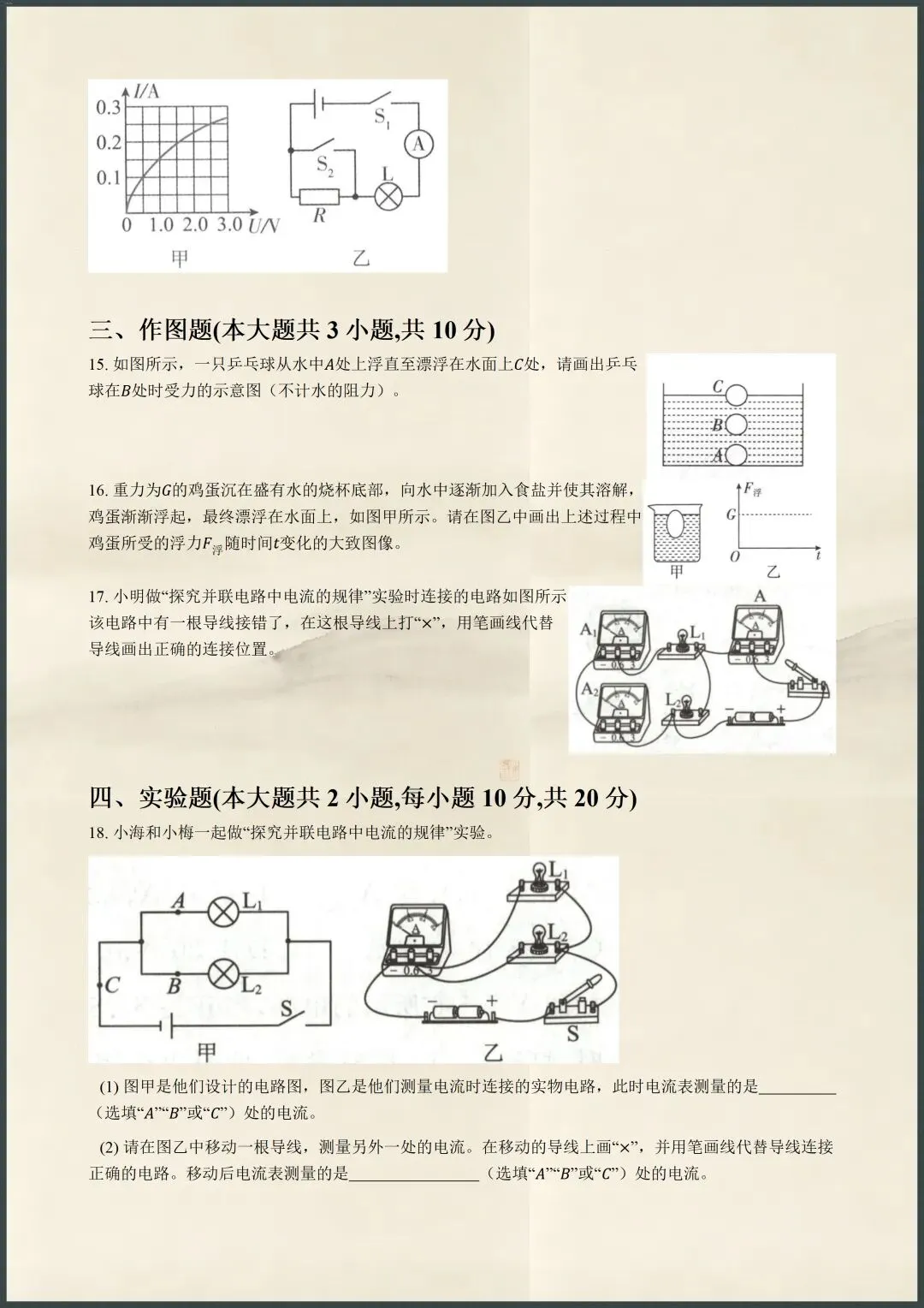 中考复习|2026年中考物理冲刺|含解析(电子版可打印) 第3张